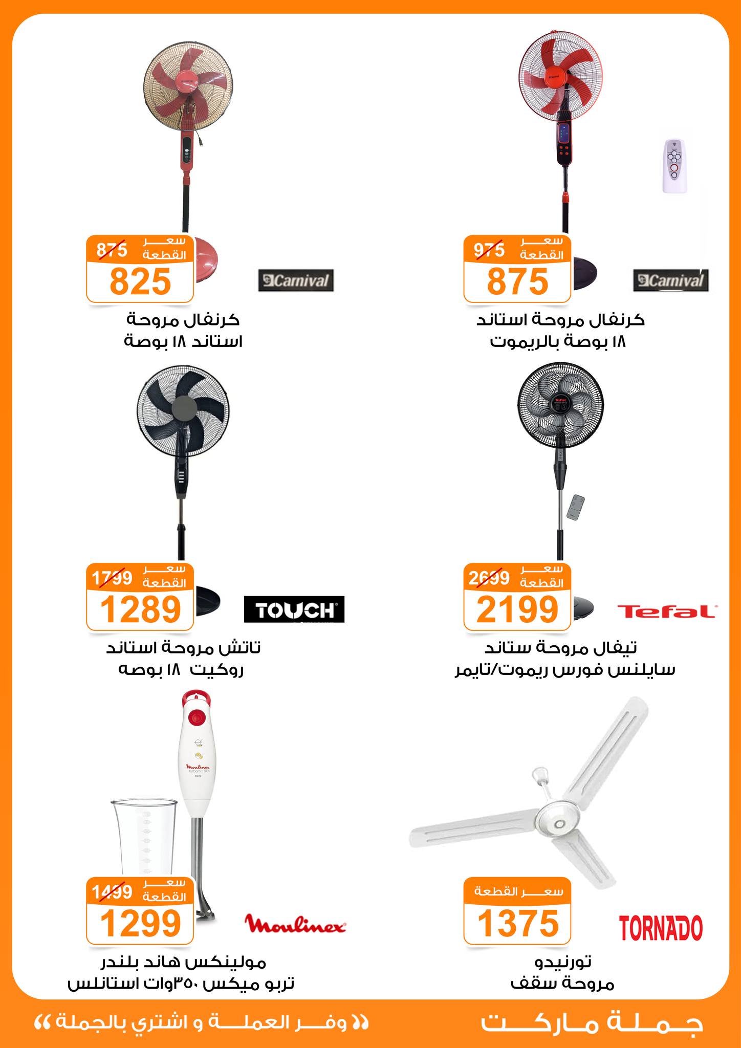 Gomla-market offers from 14apr to 14apr 2025 عروض جملة ماركت من 14 إبريل حتى 14 إبريل 2025 صفحة رقم 40